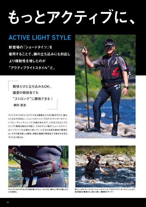 DAIWA 鮎/渓流 2021