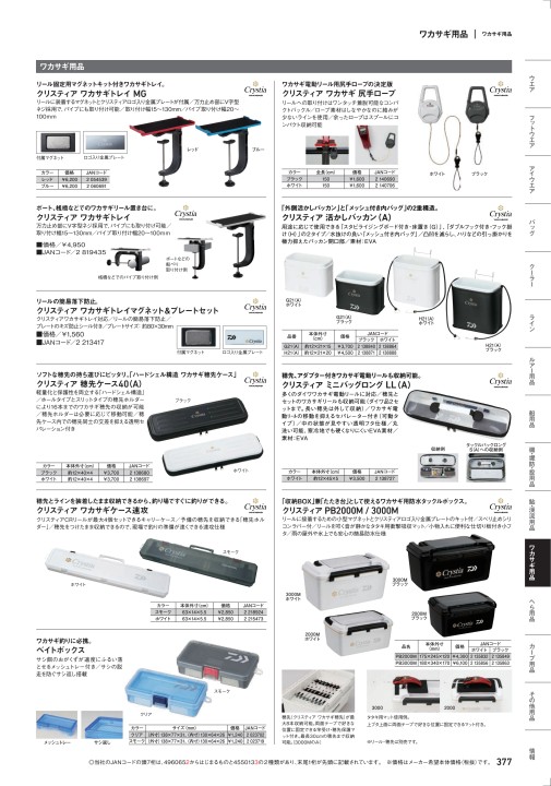 2021新作モデル ダイワ DAIWA クリスティア ワカサギ トレー 819435 materialworldblog.com