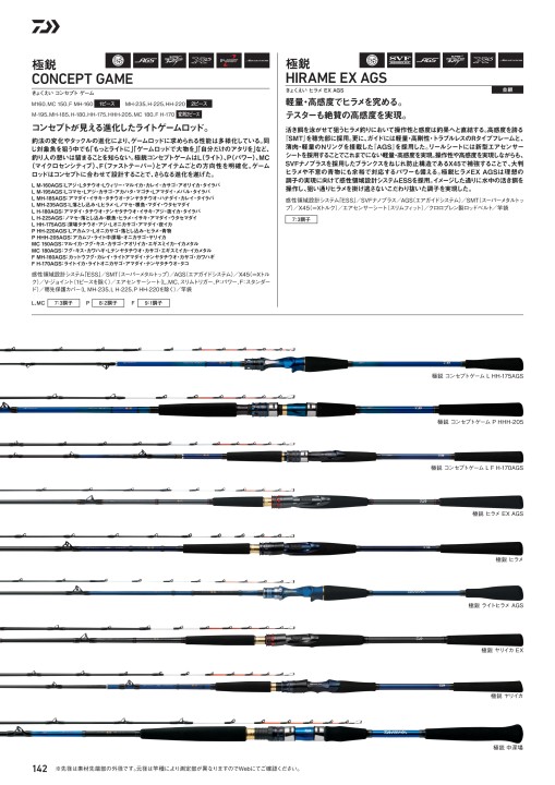 DAIWA FISHING TACKLE 2022