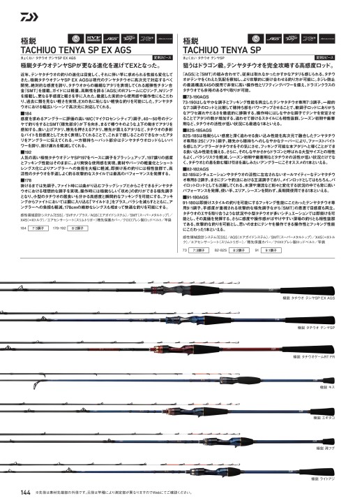 DAIWA FISHING TACKLE 2022