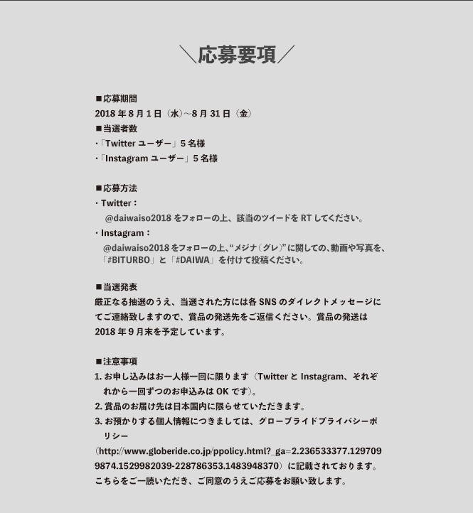 応募期間2018年8月1日（水）〜8月31日（金）