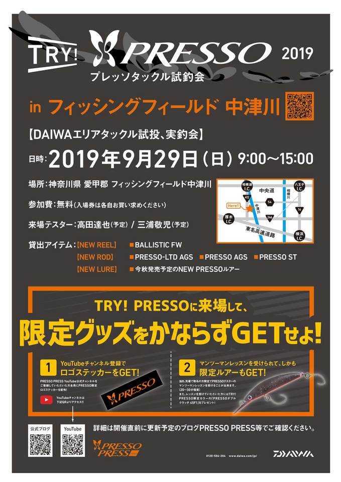 2019_TRY-PRESSO_Flyer_Nakatsugawa_297x210(2).jpg