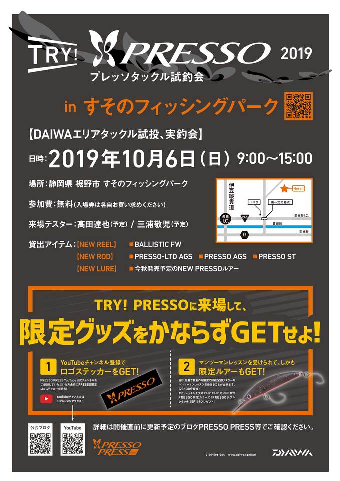 2019_TRY-PRESSO_Flyer_Susono_297x210.jpg