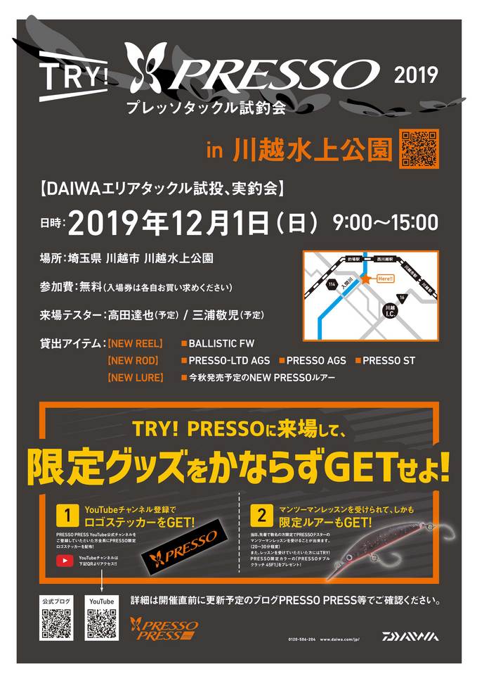 2019_TRY-PRESSO_Flyer_Kawagoe_297x210(2).jpg